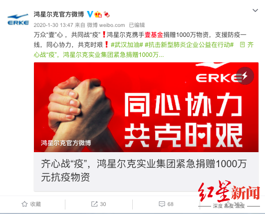 鸿星尔克在新冠疫情期间宣布捐赠1000万元物资