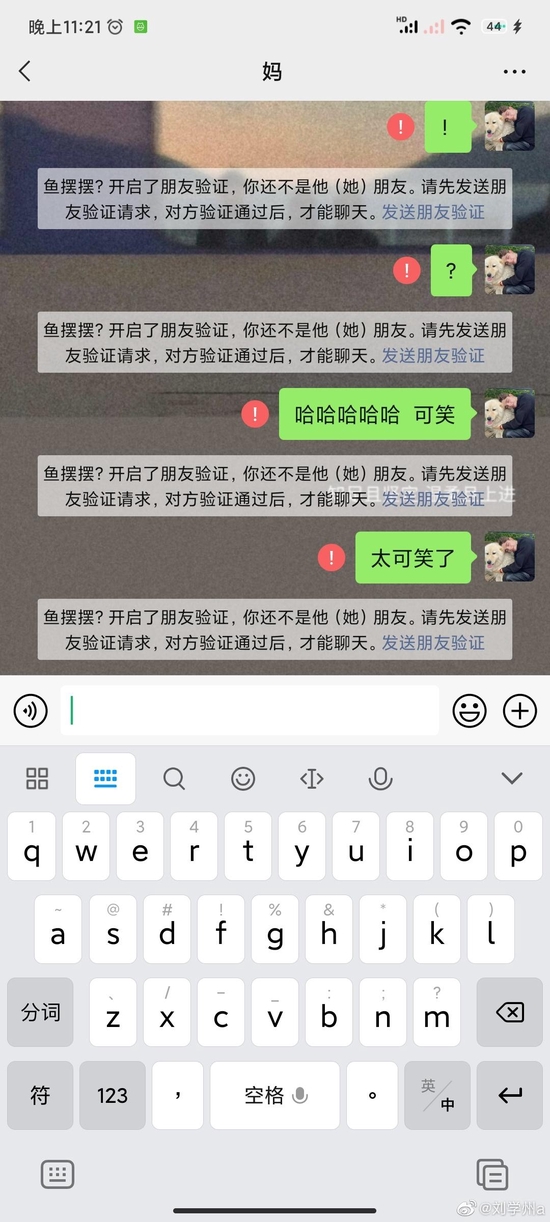 ↑刘学州表示生母已将其微信“拉黑”。