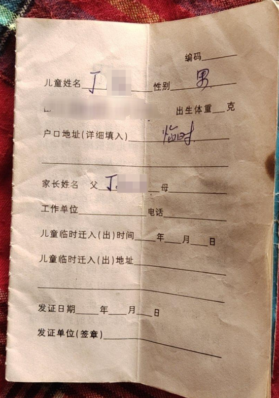↑刘学州找到的疫苗证书。据此,他与亲生父亲取得联系。