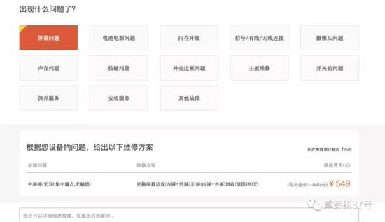 “极客修”平台上,对于外屏碎裂情况,明确注明更换屏幕总成并回收旧屏。