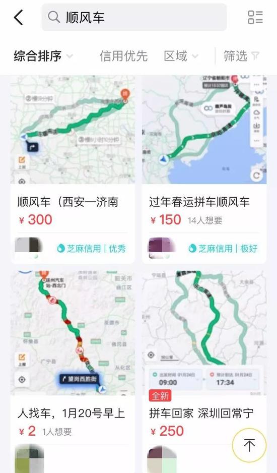 ▲顺风车发布订单某平台截图