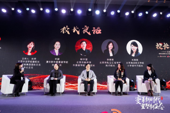 “校长夜话”:中国国际化学校该如何发展