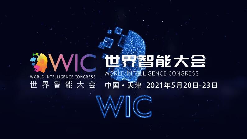 智能未來看天津