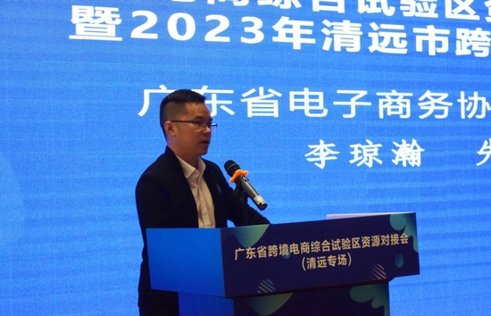 广东省电子商务协会副秘书长李琼瀚 致辞