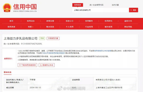  Misleading consumers! Yaleduo publicized probiotics to prevent and cure the new crown and was fined 450000 yuan