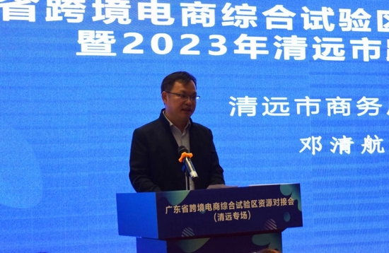 清远市商务局副局长邓清航 致辞