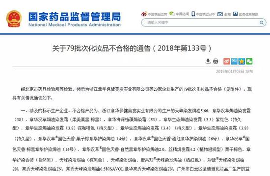 涉及的标示生产企业、不合格产品为