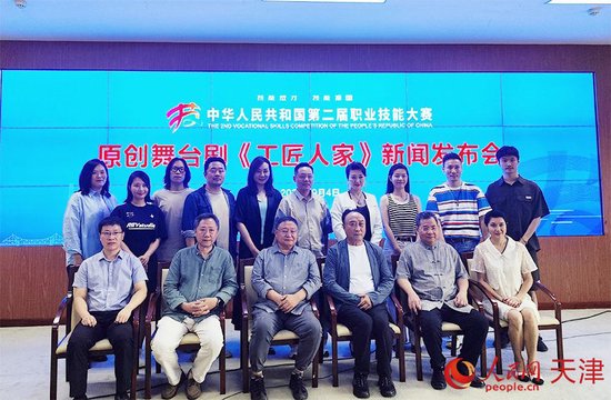 《工匠人家》剧组演职人员在新闻发布会上合影。人民网 郭维瑾摄