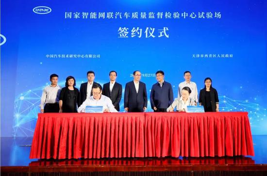 国家智能网联汽车试验场合作签约仪式