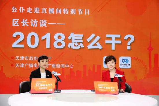 津南区区长刘惠做客直播间