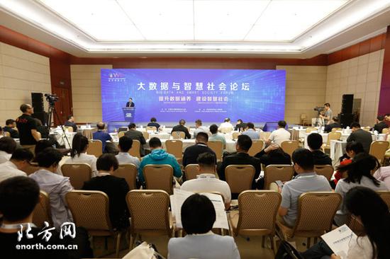 第二届世界智能大会分论坛“大数据与智慧社会论坛”