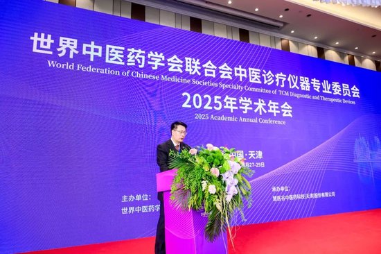 世界中医药学会联合会中医诊疗仪器专业委员会会长、天津中医药大学中医诊断教研室主任于志峰致辞