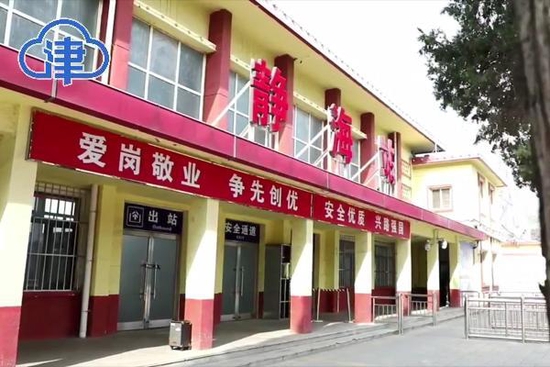 如今的静海站
