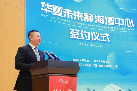 深圳宝泽控股集团(静海湾(天津)城市发展有限公司)董事长张燊发言