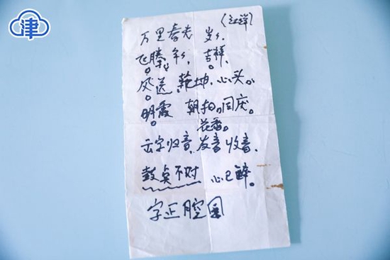 骆玉笙亲笔书写给刘春爱的演唱意见
