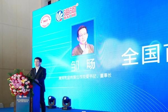海河乳品有限公司党委书记、董事长邹旸致辞