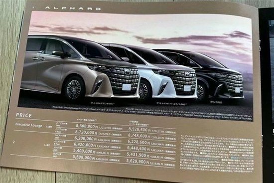 全新丰田埃尔法 今日首发上市 预购优惠