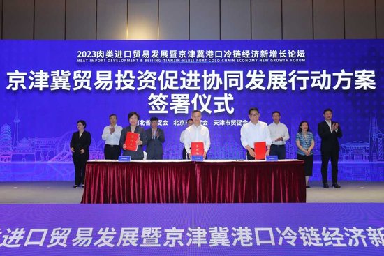京津冀三地贸促会签署贸易投资促进协同发展行动方案