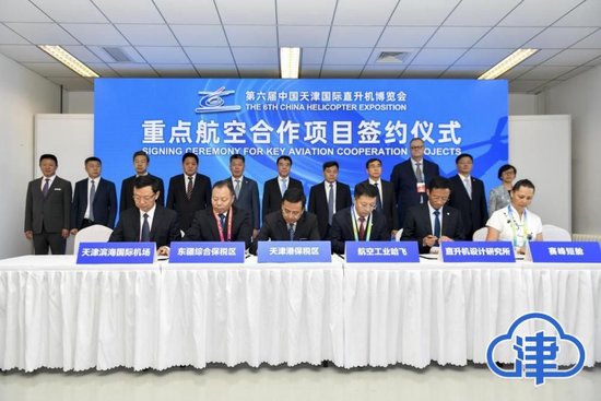 10个重点项目签约 天津直博会为保税区航空产业注入创新发展新