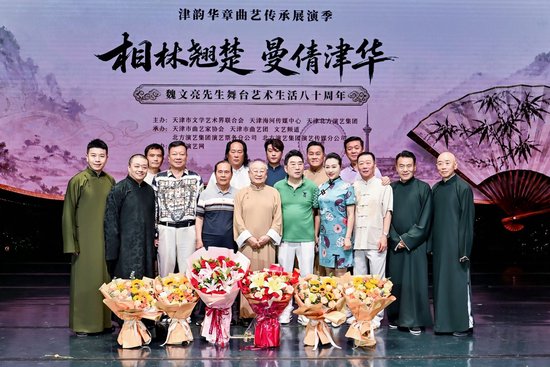 魏文亮舞台艺术生活80周年演出举行 谢观众 念恩师 传承艺术 服务新时代