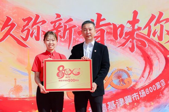 津冀首批“肯家驿站”发布 推动本地文商旅融合发展