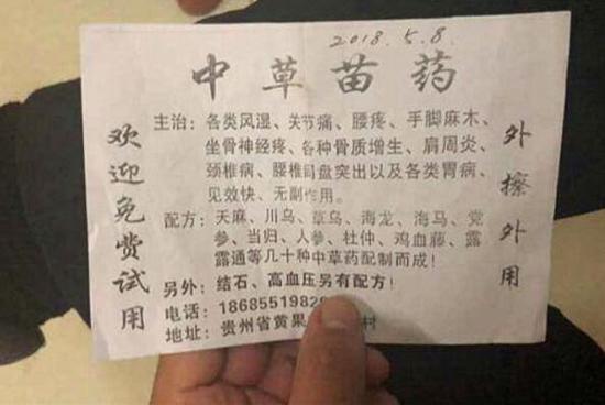 嫌疑人发放给路人的宣传单