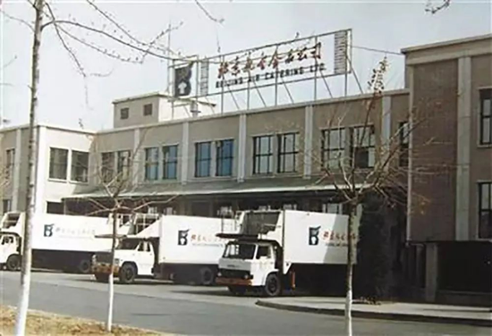 1980年北京航食成立初期的配餐楼