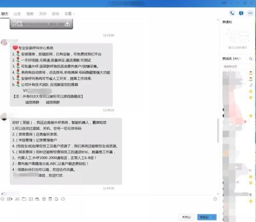 某QQ群内，大量的机器人打电话软件在推广出售。截图
