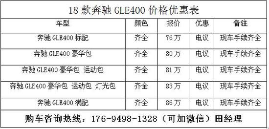 2018款奔驰GLE400现车降价最新资讯配图
