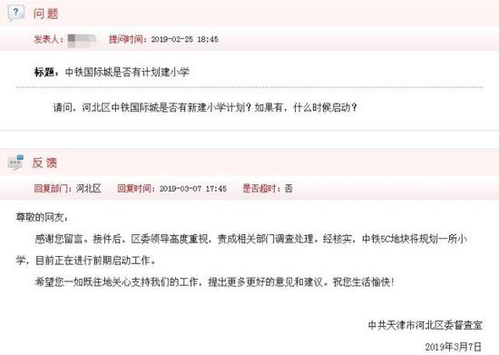 网民留言：河北区中铁国际城是否有新建小学计划？如果有，什么时候启动？