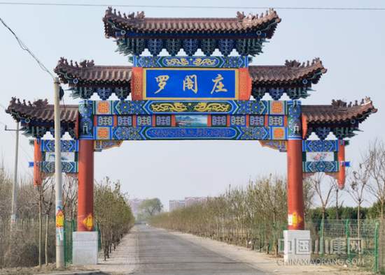 罗阁庄村标志建筑