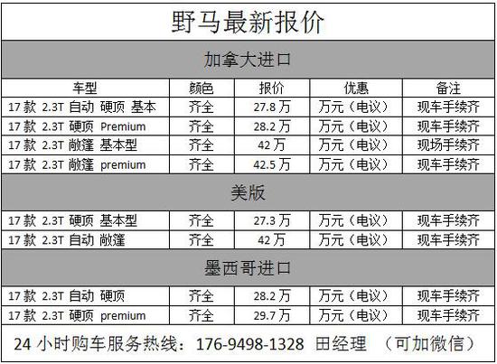 18款福特野马2.3T小跑所有车型统一调价