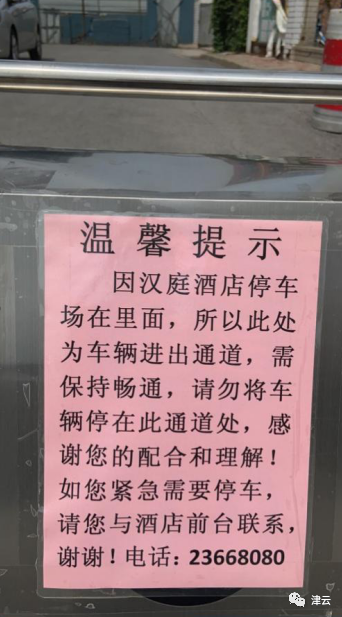 酒店已将地锁拆除,并更换了提示语