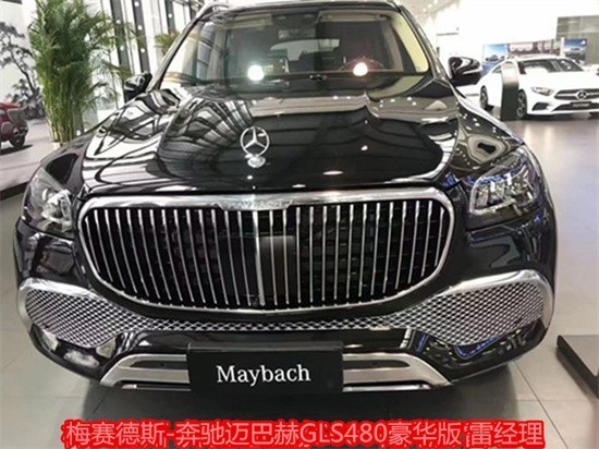 奔驰迈巴赫GLS480最新报价及配置