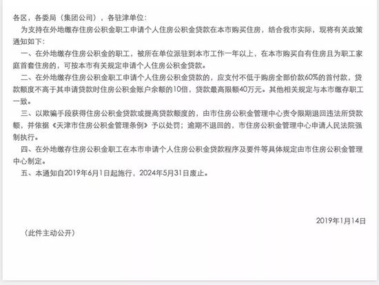 各区，各委局（集团公司），各驻津单位：