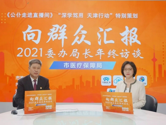 左：天津市医疗保障局党组书记、局长李国田