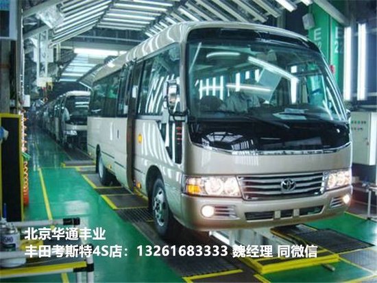 丰田考斯特厂家电话 12座北京总代理