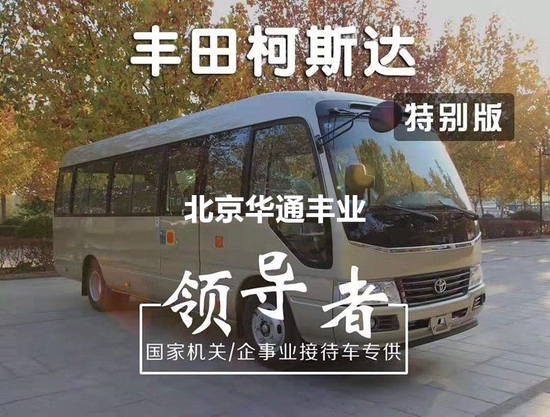 丰田考斯特12座价格 柯斯达现车报价