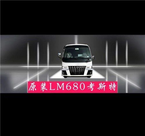 丰田考斯特12座原装进口LM680新车价格
