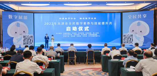 构建数字社会 锻造数字未来 2022年天津市全民数字素养与技能提升月正式启动