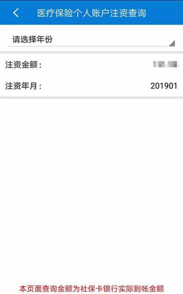 您了解社保卡个人账户每月多少钱吗 如何查询