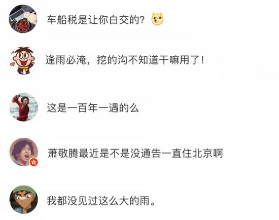 全国各地网友遇到暴雨天气的评论