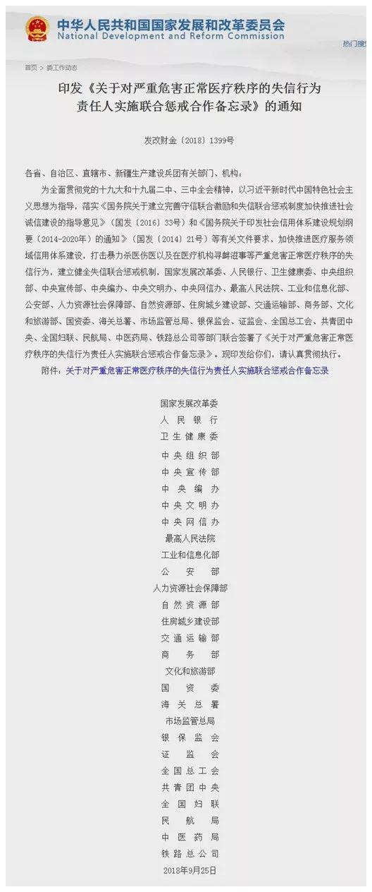 国家发展和改革委员会官网截图