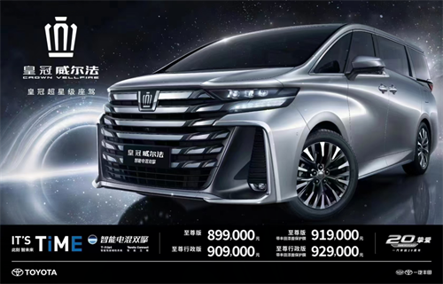 全新款丰田埃尔法7月份现车 预定价优