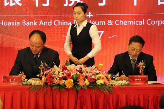 华夏银行与中石化举办战略合作签约仪式_天津