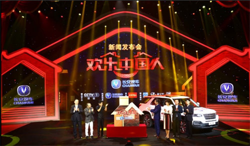 长安汽车《欢乐中国人》向幸福出发