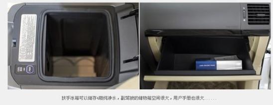 扶手冰箱可以储存4瓶纯净水,副驾驶的储物箱空间很大,用户手册也很大......