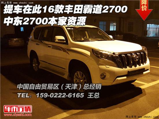 丰田普拉多2700新款 实时价格一手掌握
