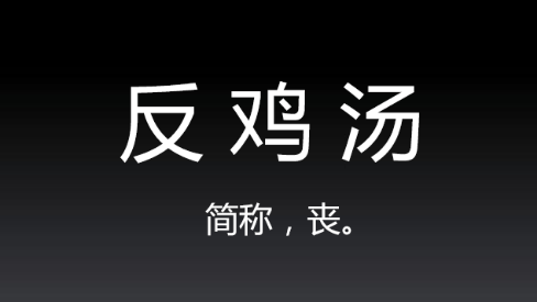 青年丧文化:梦想就是做一条好吃懒做的咸鱼_新浪天津_新浪网