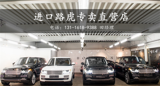 17款路虎揽胜5.0创世加长汽油令人羡慕